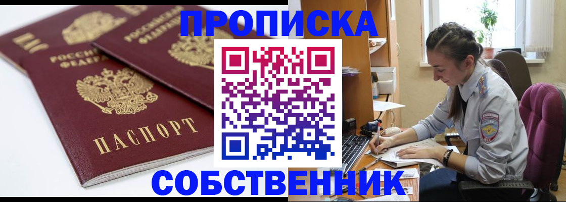 прописка для кредита в Таре