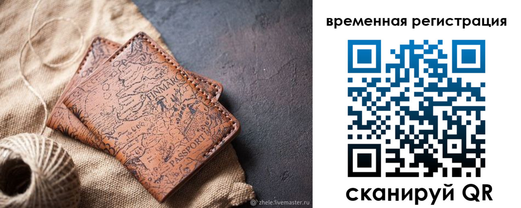 временная регистрация купить в Таре
